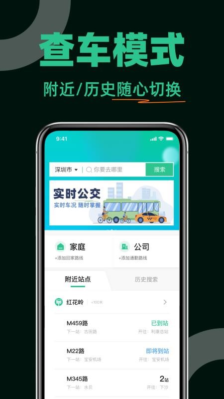 公交出行查免费版v1.1.0截图1