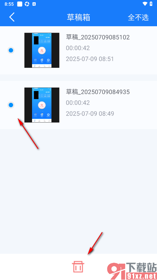 EV录屏APP设置清空草稿箱的方法