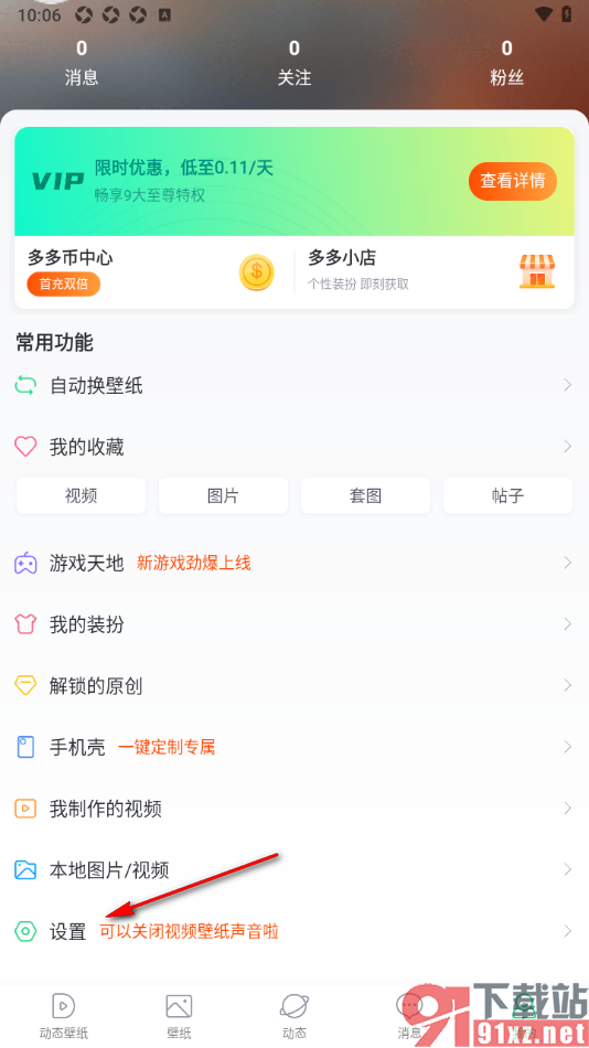 壁纸多多APP设置允许应用访问相机权限的方法
