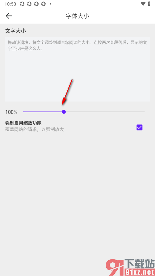 微米浏览器APP调整界面文字的字体大小的方法