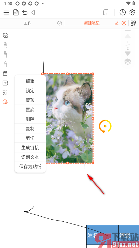 享做笔记APP在笔记中插入图片的方法