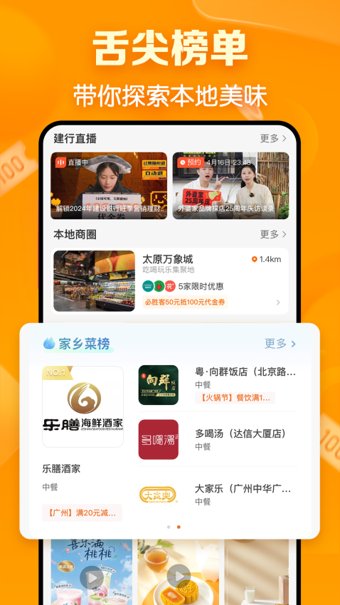 建行生活官方版v3.2.0截图1