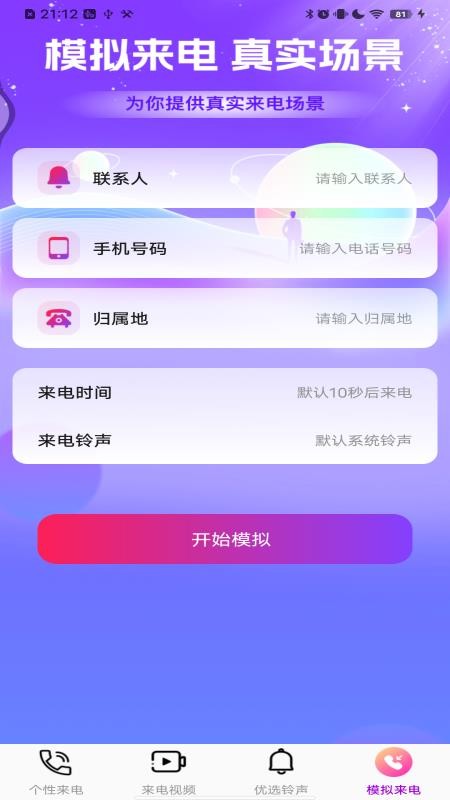 多炫来电秀手机版v1.0.1截图4