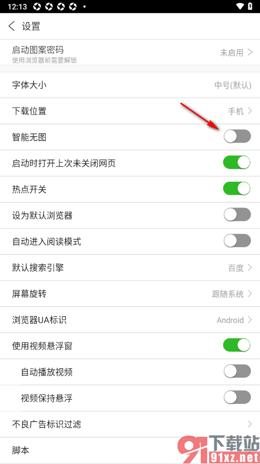 私人私密浏览器APP设置智能无图浏览的方法