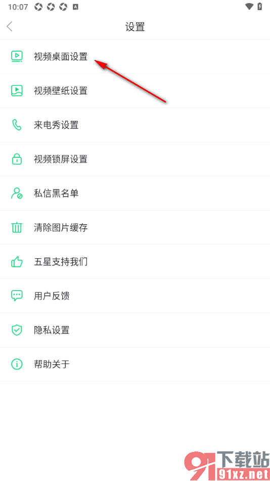 壁纸多多APP设置保持视频桌面比例的方法