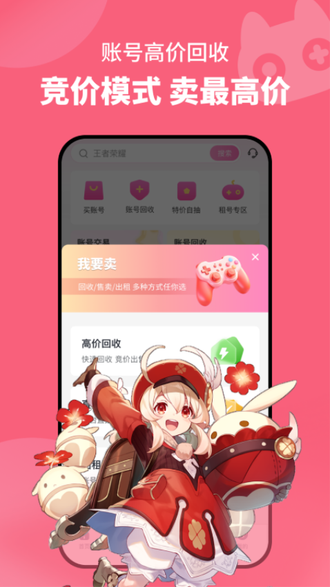 卖号么官网版v2.3.1截图2