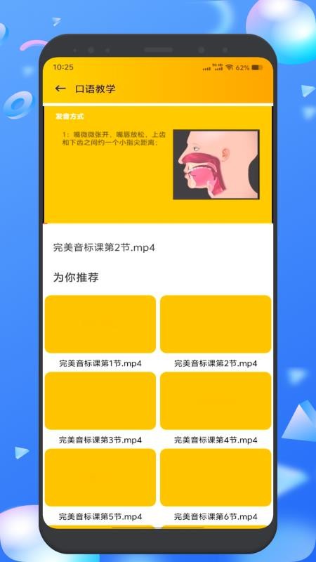 爱突坡口语练习手机版v1.1截图2