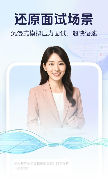 无忧面试最新版v1.1.1截图2