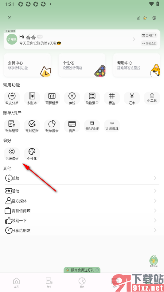 小青账APP设置将类别图标大小调大显示的方法