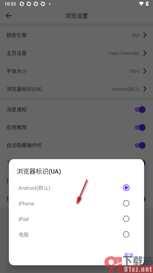 微米浏览器APP设置将浏览器ua标识设置成电脑的方法