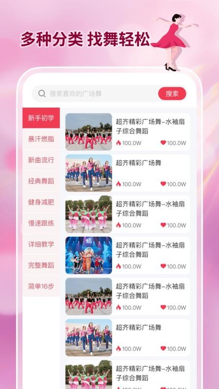 活力广场舞大全免费版v2.2.8截图2