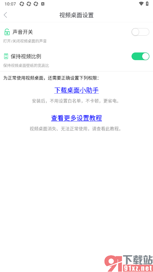 壁纸多多APP设置保持视频桌面比例的方法