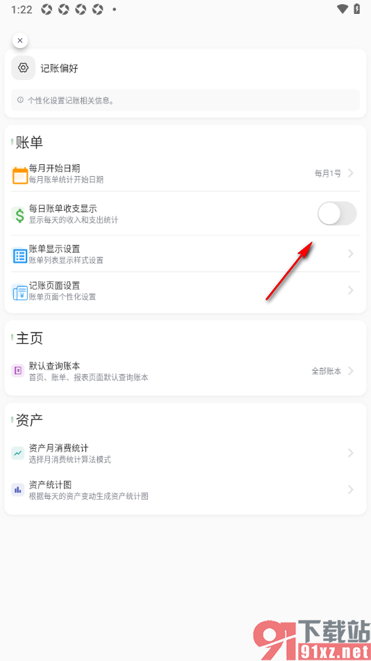 小青账APP设置每日记账收支显示的方法