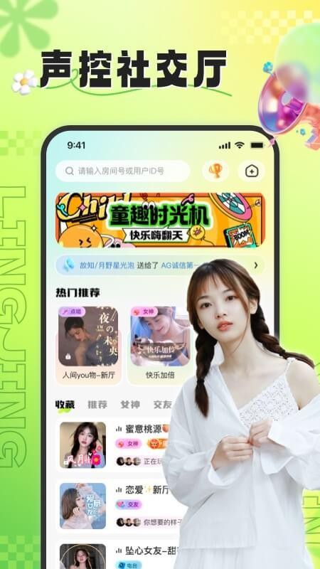 灵境语音手机版v1.1.0截图1