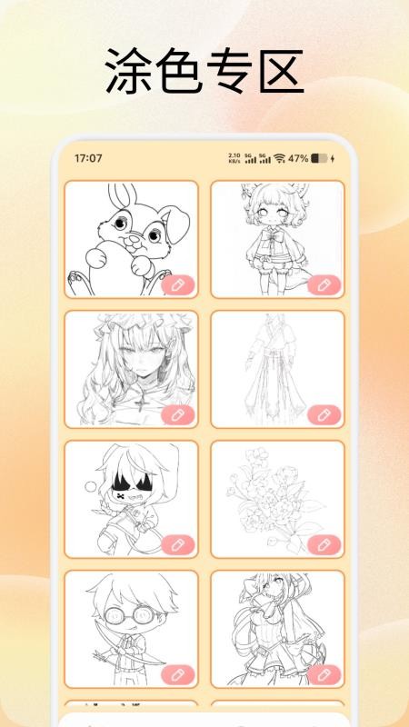 涂色高手无广告版v1.2截图1