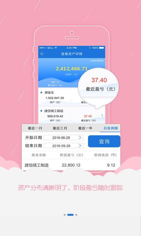 建信基金官网版v6.0.5截图2