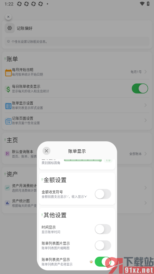 小青账APP设置将类别图标大小调大显示的方法