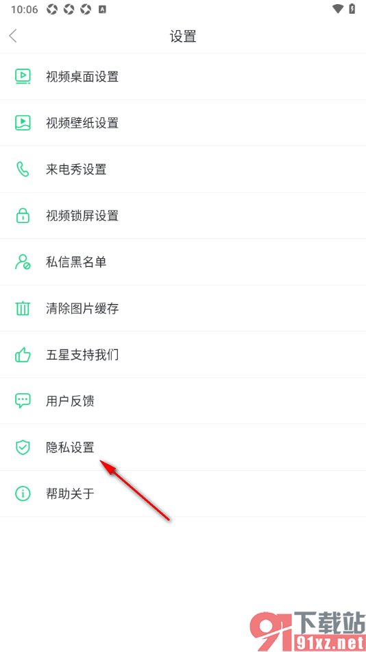 壁纸多多APP设置允许应用访问相机权限的方法