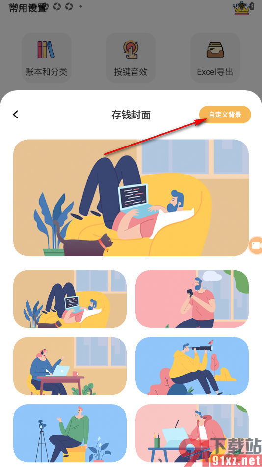 懒猫记账app自定义更改存钱封面背景的方法