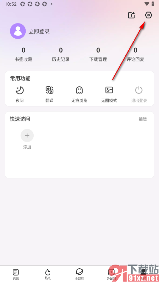 微米浏览器APP设置将浏览器ua标识设置成电脑的方法