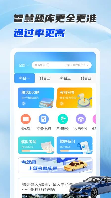 驾考科一宝典手机版v1.0.4截图4