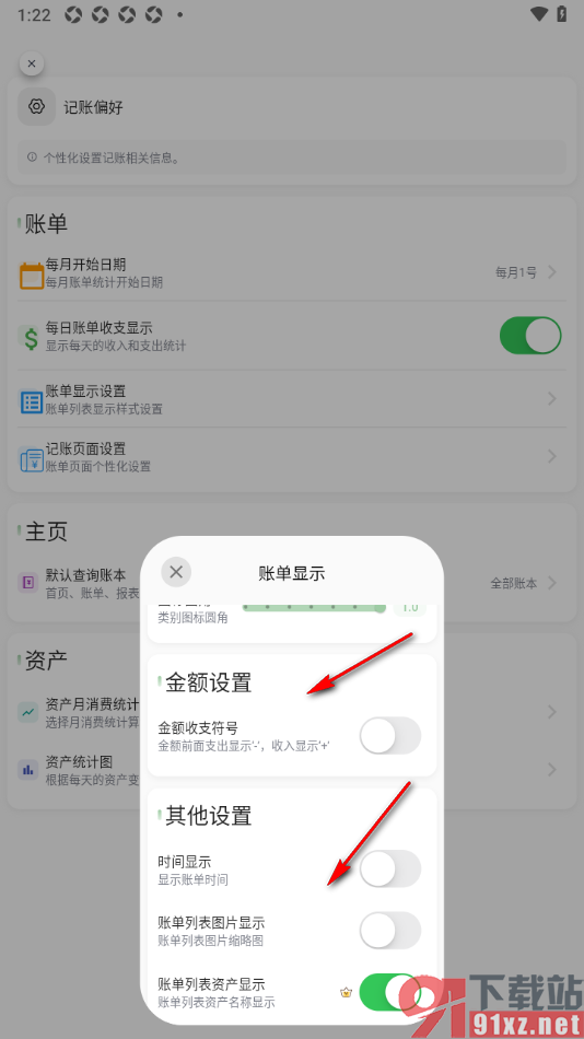 小青账APP设置将类别图标大小调大显示的方法