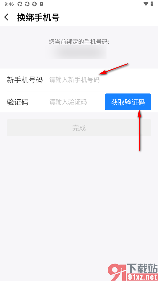 工地记工APP重新更换绑定的手机号的方法