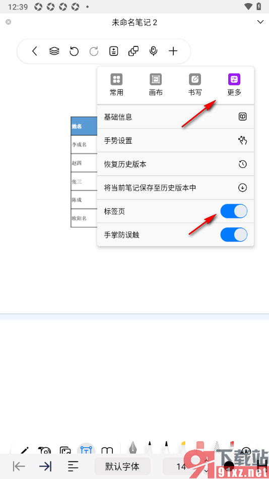 自由笔记APP设置禁用标签页功能的方法