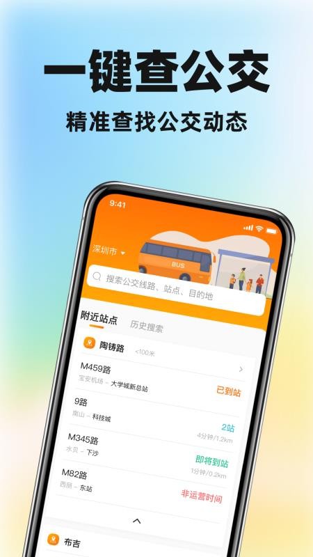 公交实时查出行最新版v1.0.0截图4