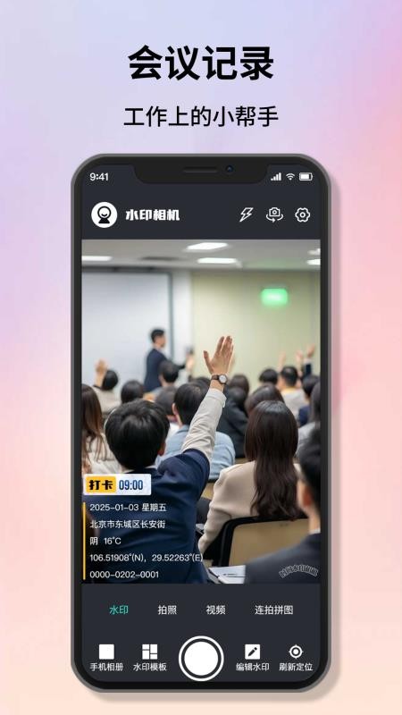 改时间水印相机免费版v1.03截图3