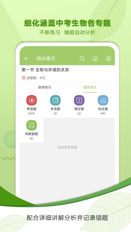 中考生物通免费版v7.5截图3