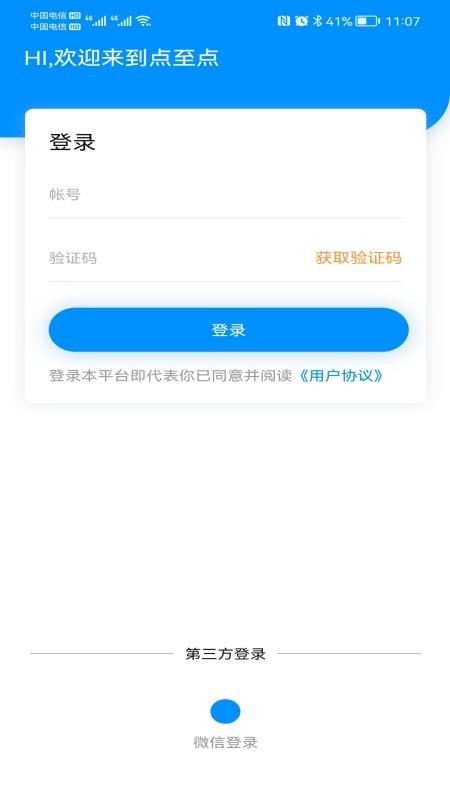 点至点手机版v1.0.5截图2