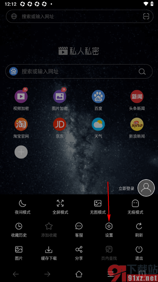 私人私密浏览器APP设置一键清除浏览数据的方法