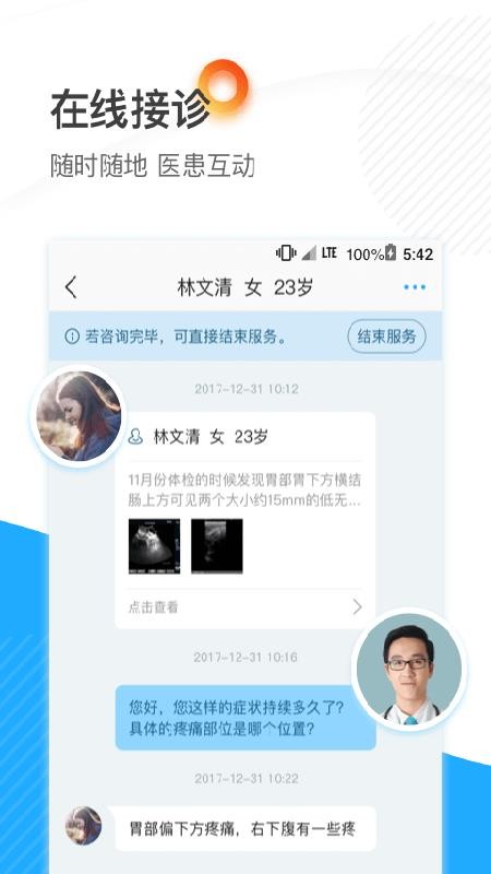 厦大一附院医生端官方版v3.11.81截图1