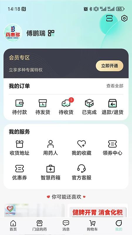 药惠多无人药房手机版v1.5.37截图5