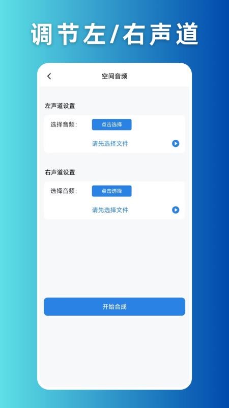 音频拼接免费版v1.1.1截图4