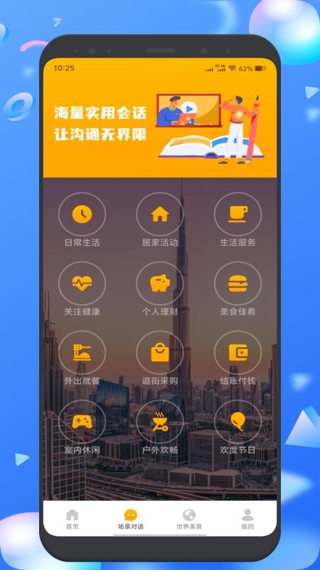 爱突坡口语练习手机版v1.1截图3