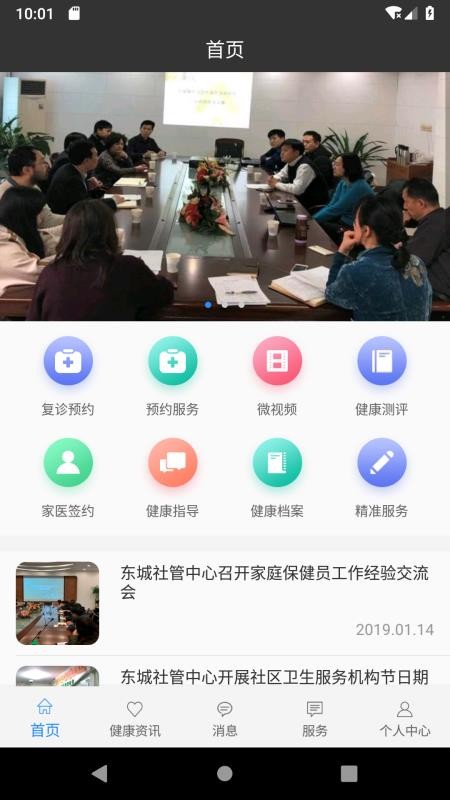 佳医东城官方版v2.8.0截图1