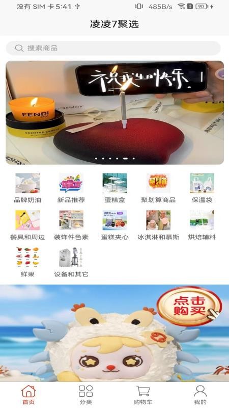 凌凌7聚选官网版v2.3.0截图1