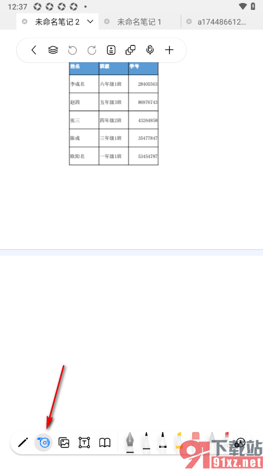 自由笔记APP在笔记中绘制胶带的方法