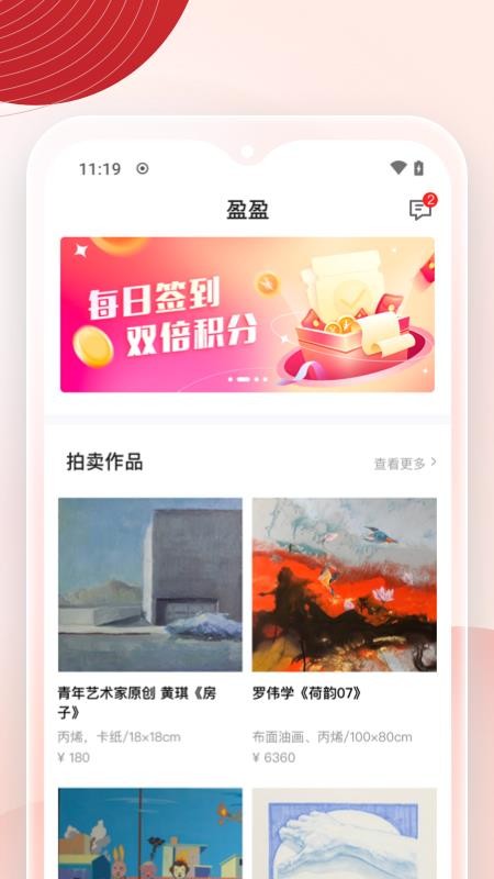 盈盈官网版v8.0.9截图1