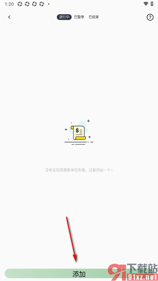 小青账APP设置定时记账功能的方法