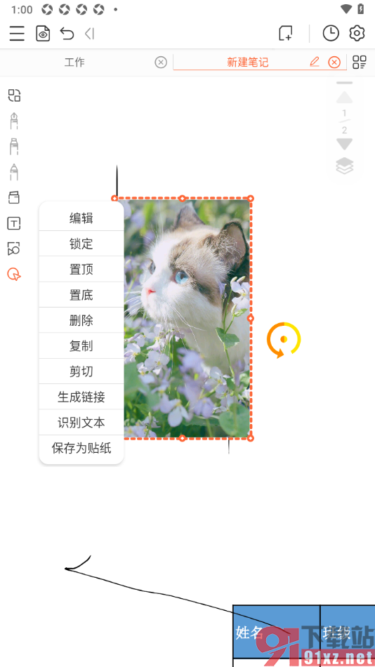 享做笔记APP在笔记中插入图片的方法