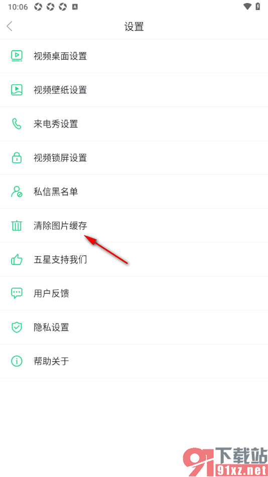 壁纸多多APP设置清除图片缓存数据的方法