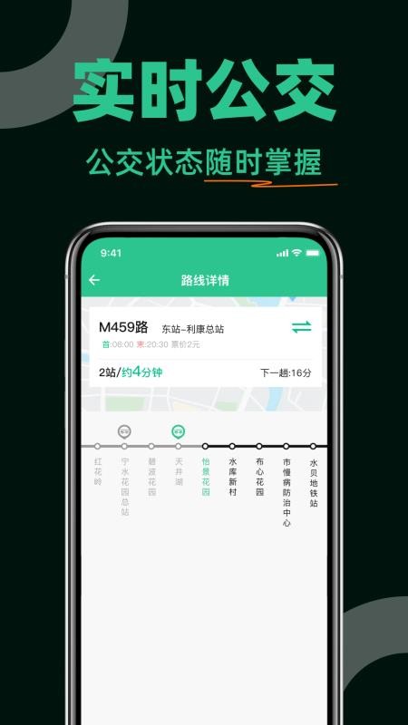 公交出行查免费版v1.1.0截图2