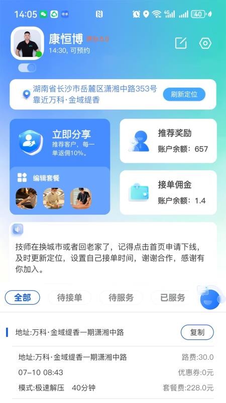 帝单接单平台v2.5.4截图1