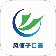 风信子口语客户端 v1.1