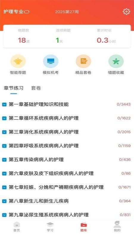 医考在线学习平台手机版v2.0.9截图2