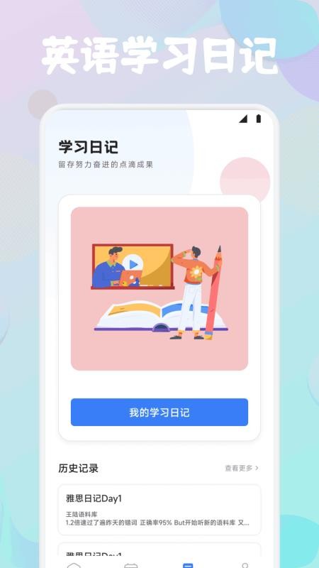 风信子口语客户端v1.1截图4