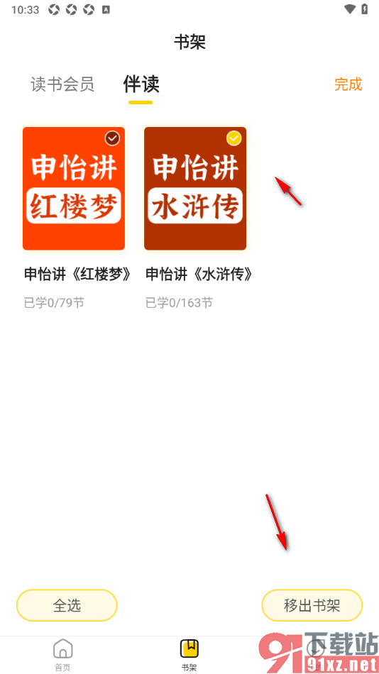申怡读书APP将书籍添加到书架的方法